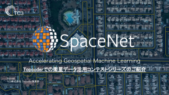 衛星データ活用コンテストシリーズ SpaceNet Challenge ー地理空間 機械学習 プロジェクトー | TC3株式会社